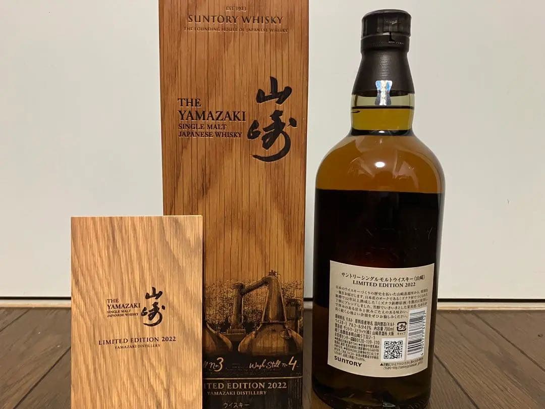 【山崎2021+2022】2本同梱 山崎リミテッドエディション