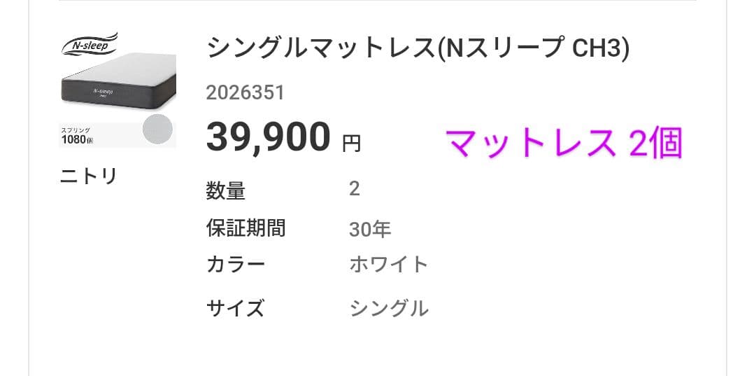 【引取希望】ニトリ マットレス ２枚 シングル N-Sleep プレミアム