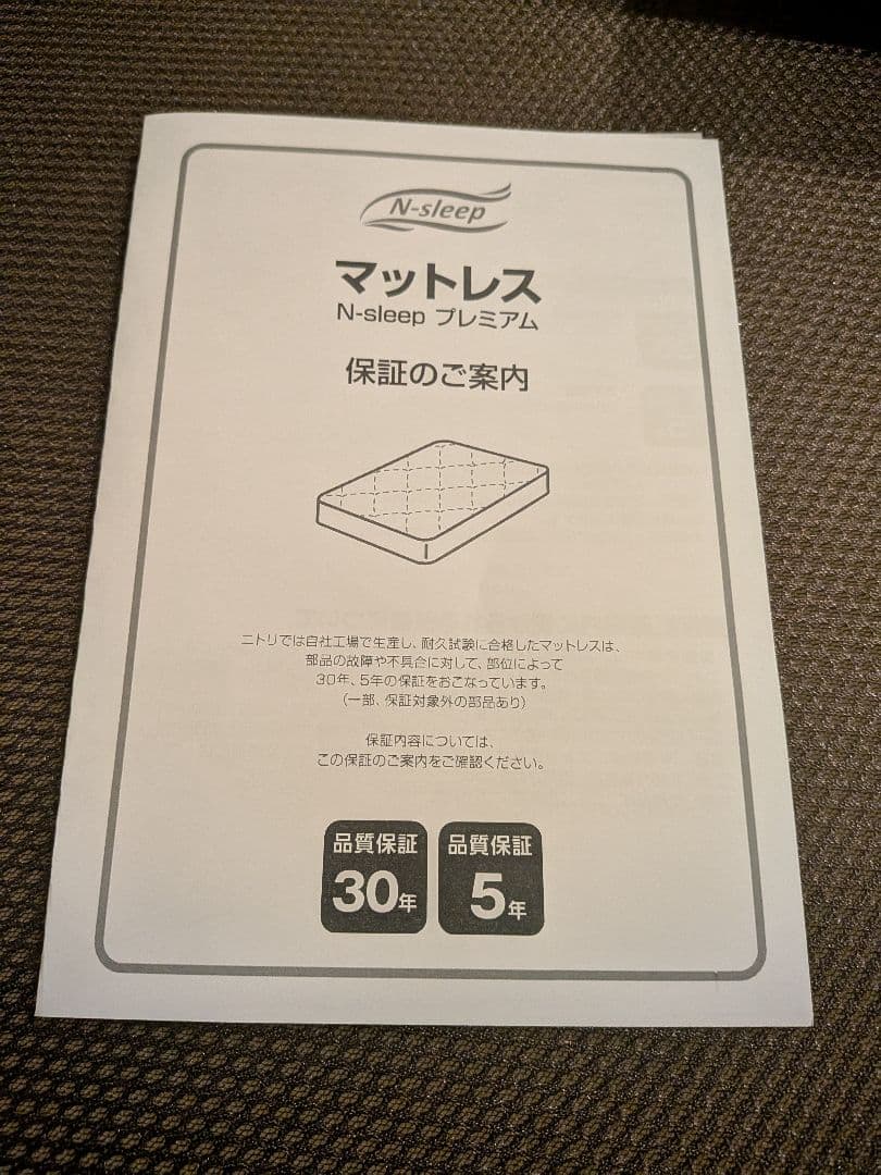 【引取希望】ニトリ マットレス ２枚 シングル N-Sleep プレミアム