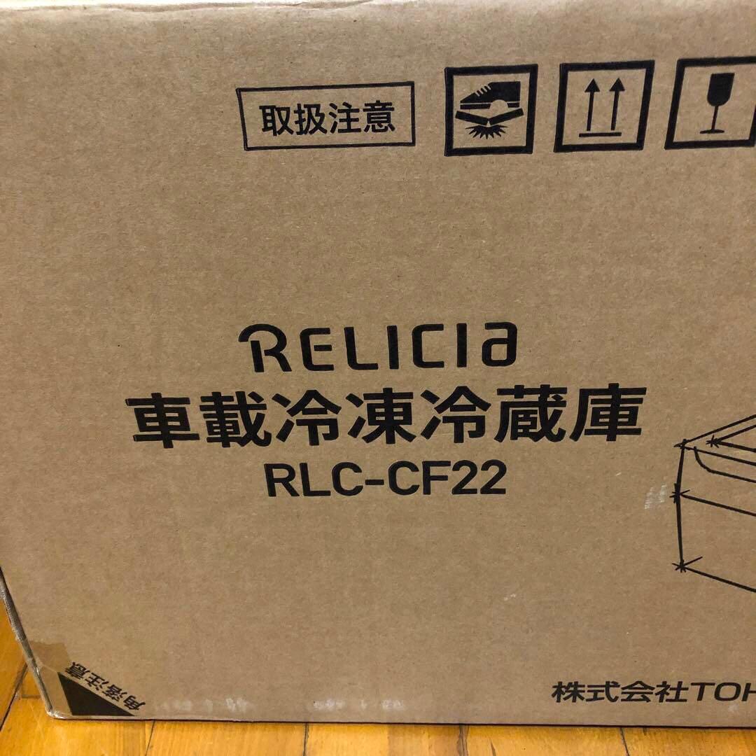 TOHO レリシア RLC-CF22 車載冷凍冷蔵庫 ポータブル冷蔵庫