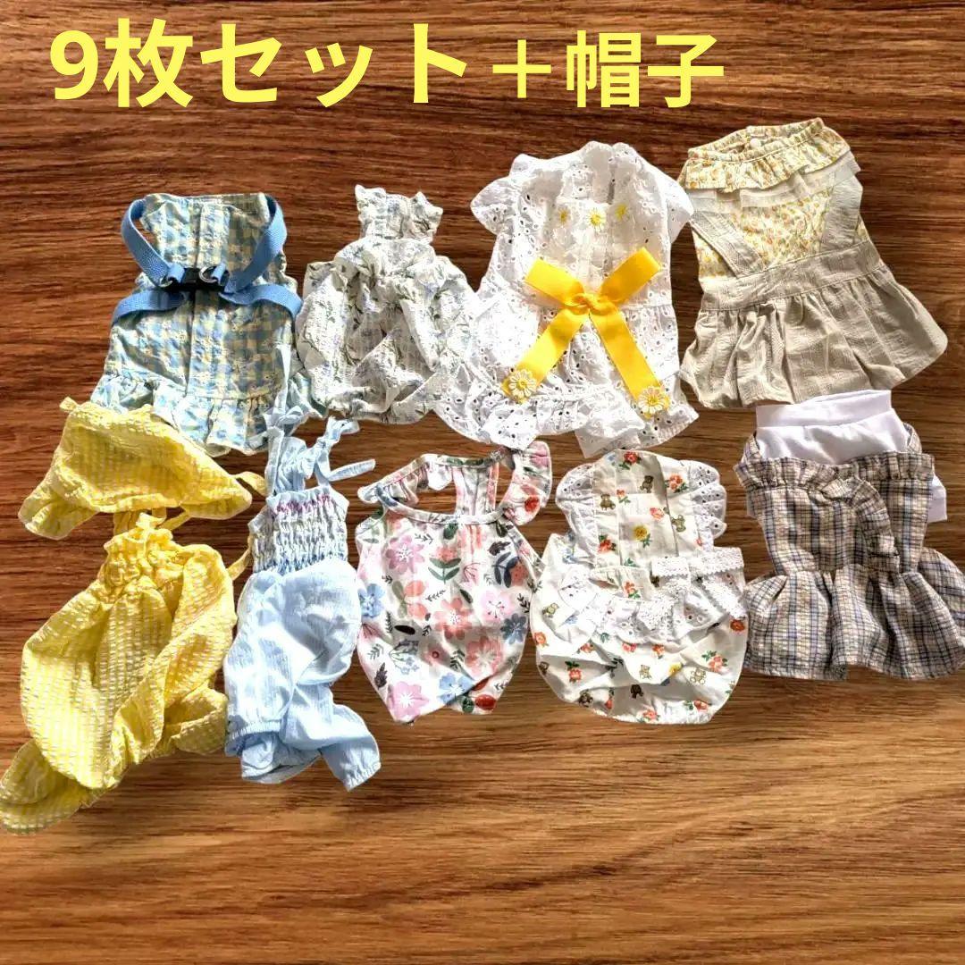 【新品】ドッグウェア　まとめ売り9枚 S ワンピース　胴輪　犬の服　洋服　夏服