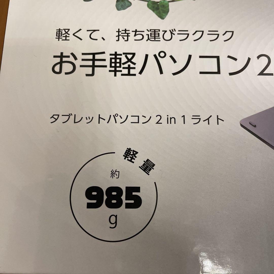 お手軽パソコン2in1