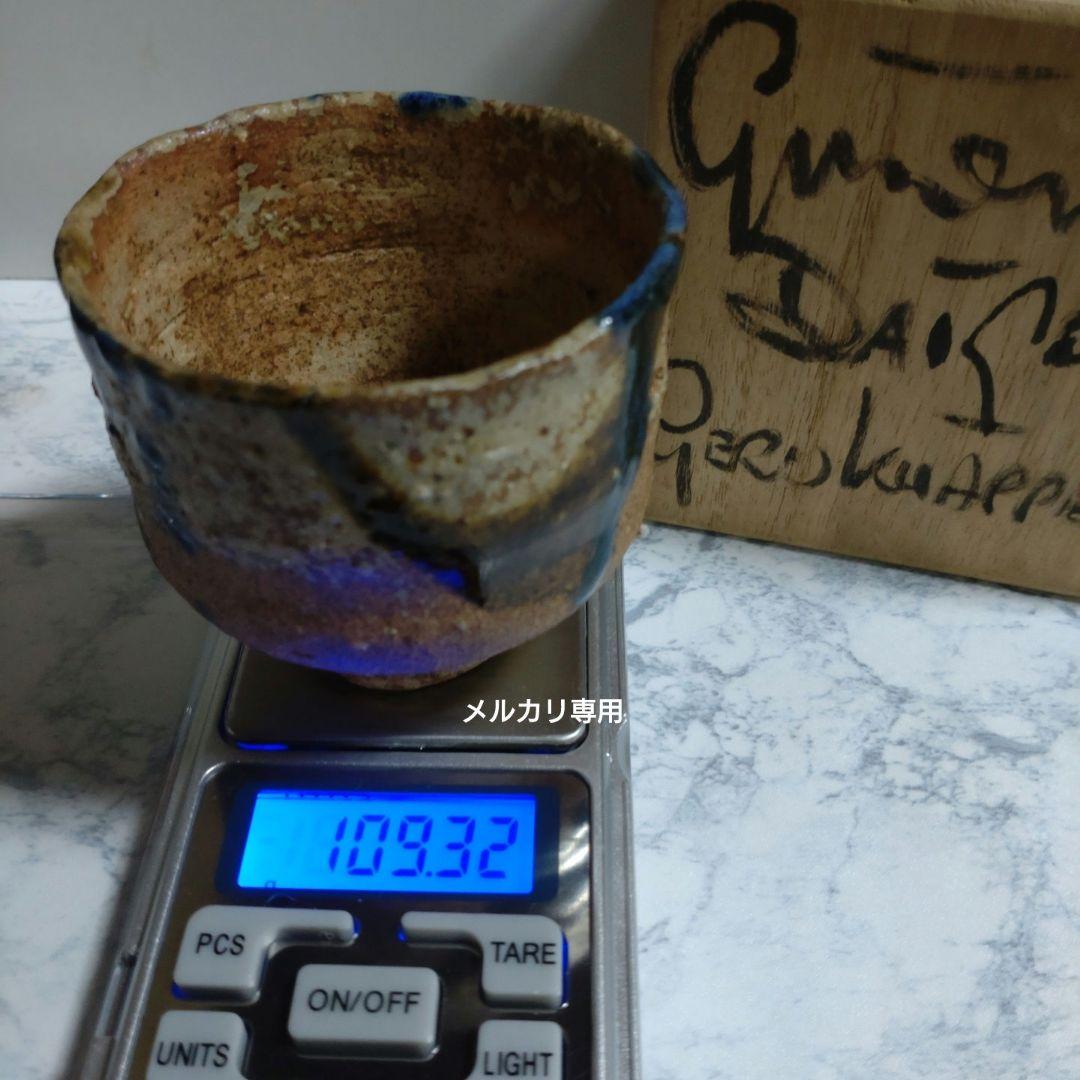 【Gerd Knapper】ゲルトクナッパー　ぐい呑