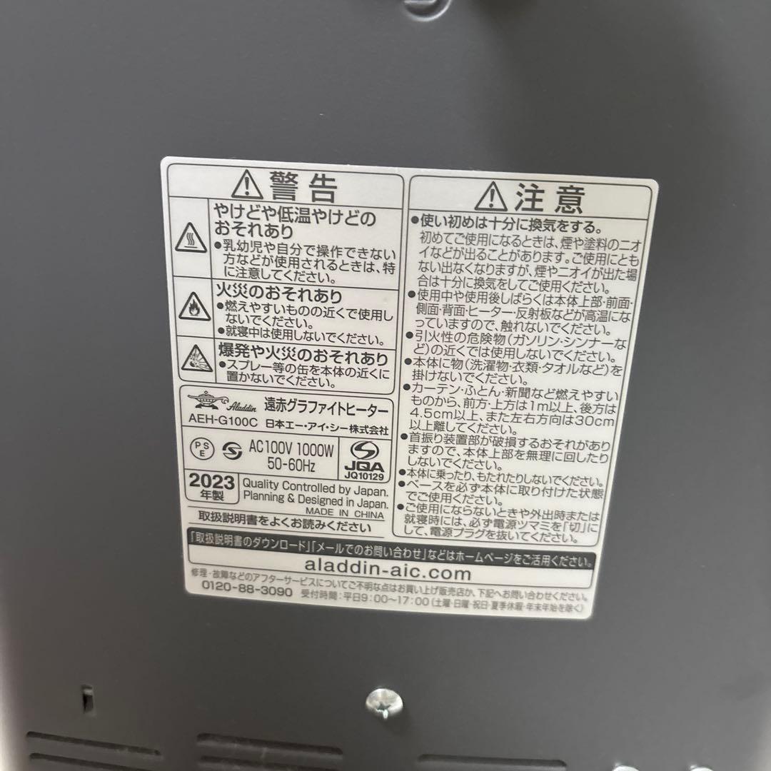 アラジン 遠赤グラファイトヒーター AEH-G100C