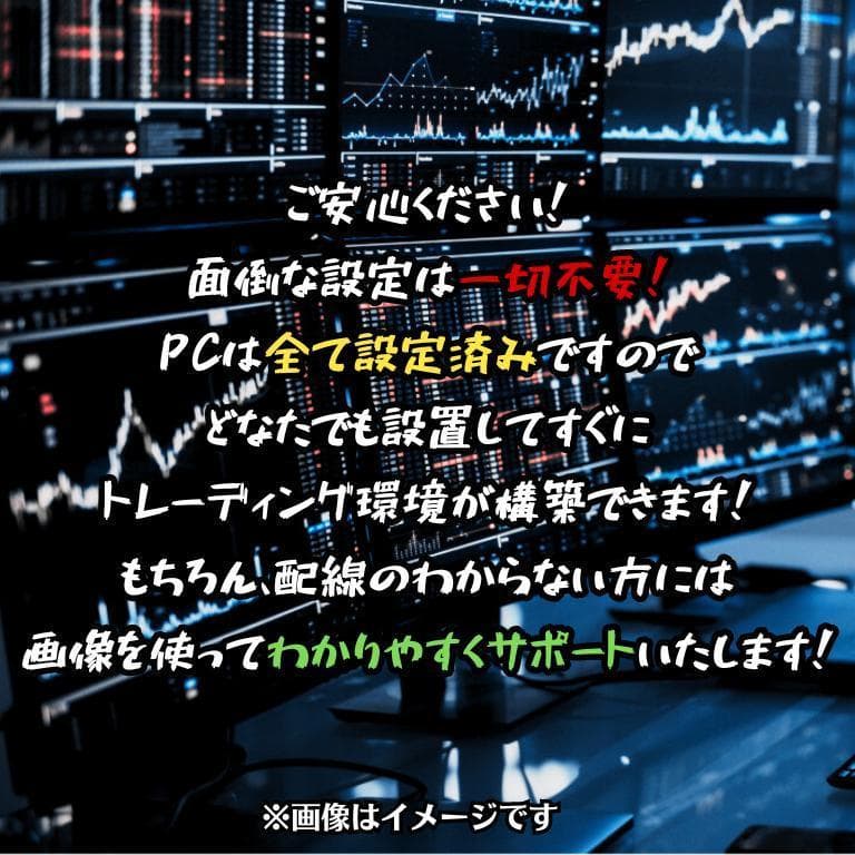 TD421 トレーディング専用PC 最大4画面 デイトレ 株取引 FX 仮想通貨