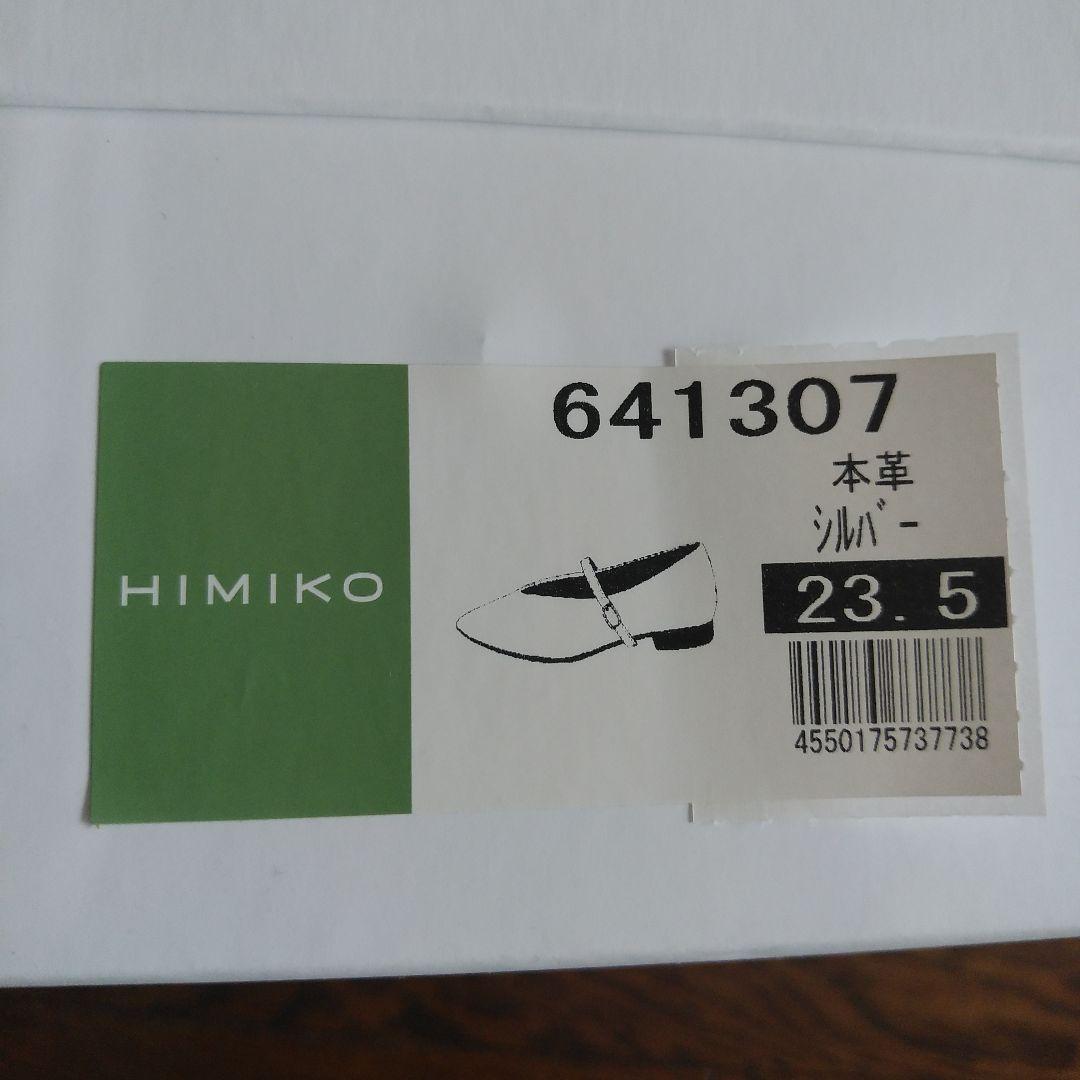 卑弥呼（ヒミコ）メリージェーンフラットパンプス シルバー 23.5㎝