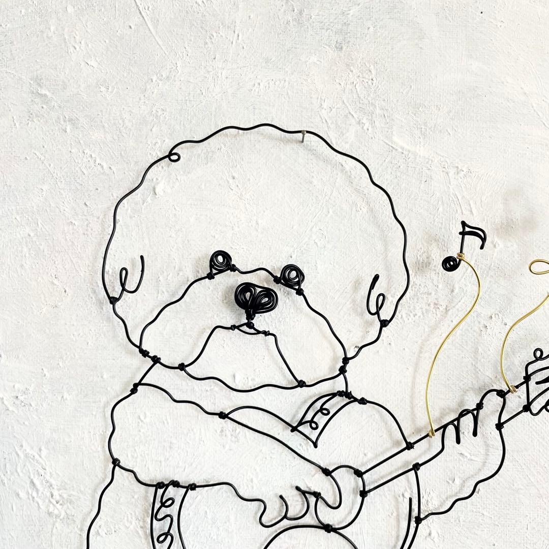 ギターを弾くビションフリーゼ　ワイヤーアート