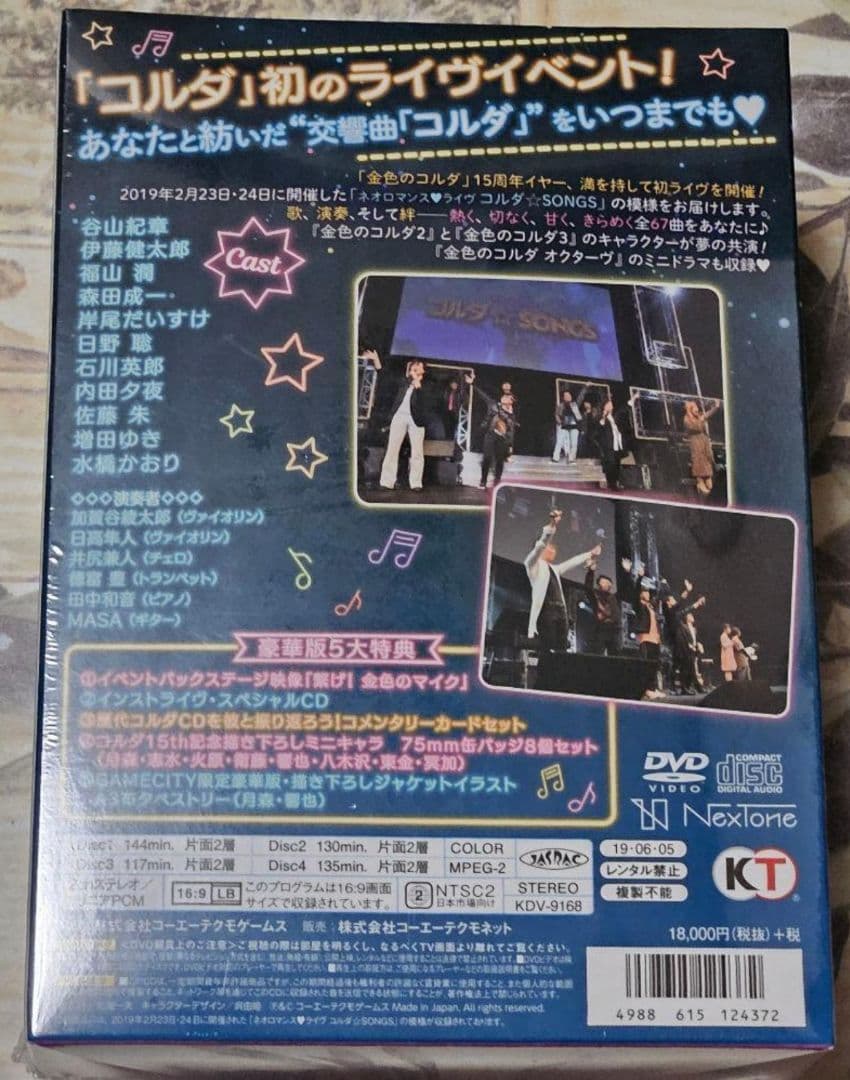 ライブビデオ ネオロマンス ライヴ コルダ☆SONGS DVD
