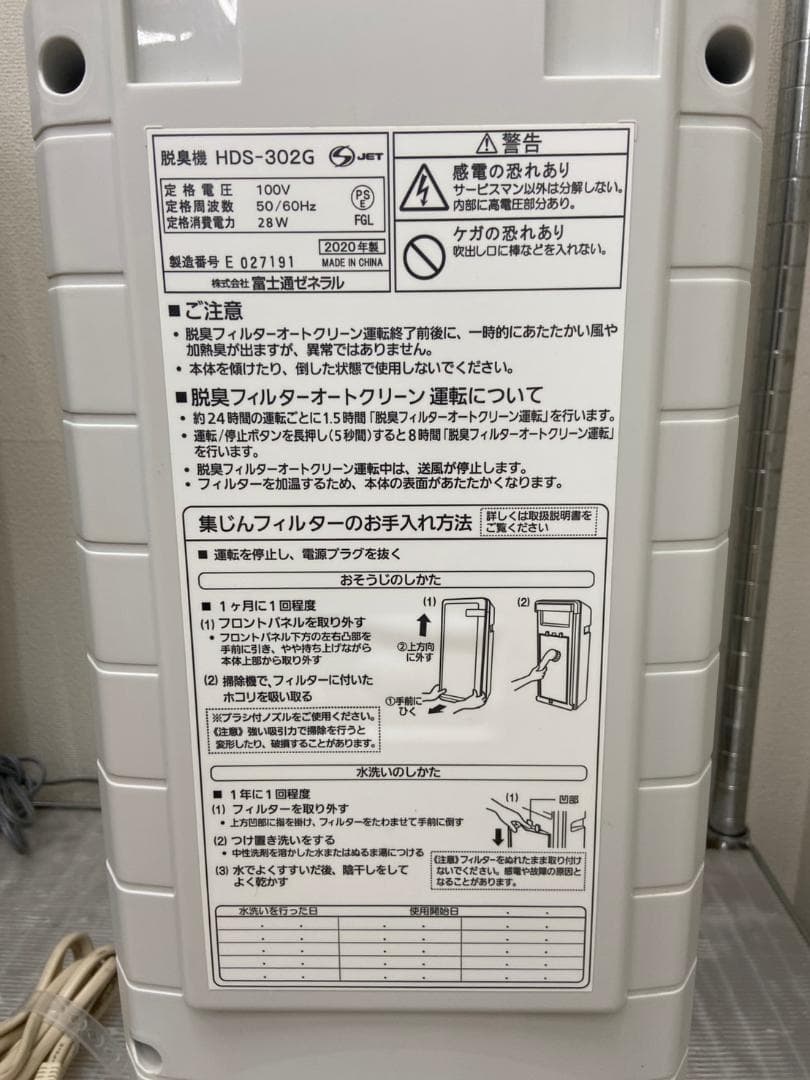 【福岡市限定】脱臭機 富士通 2020年 ペット用モデル【安心の3ヶ月保証】
