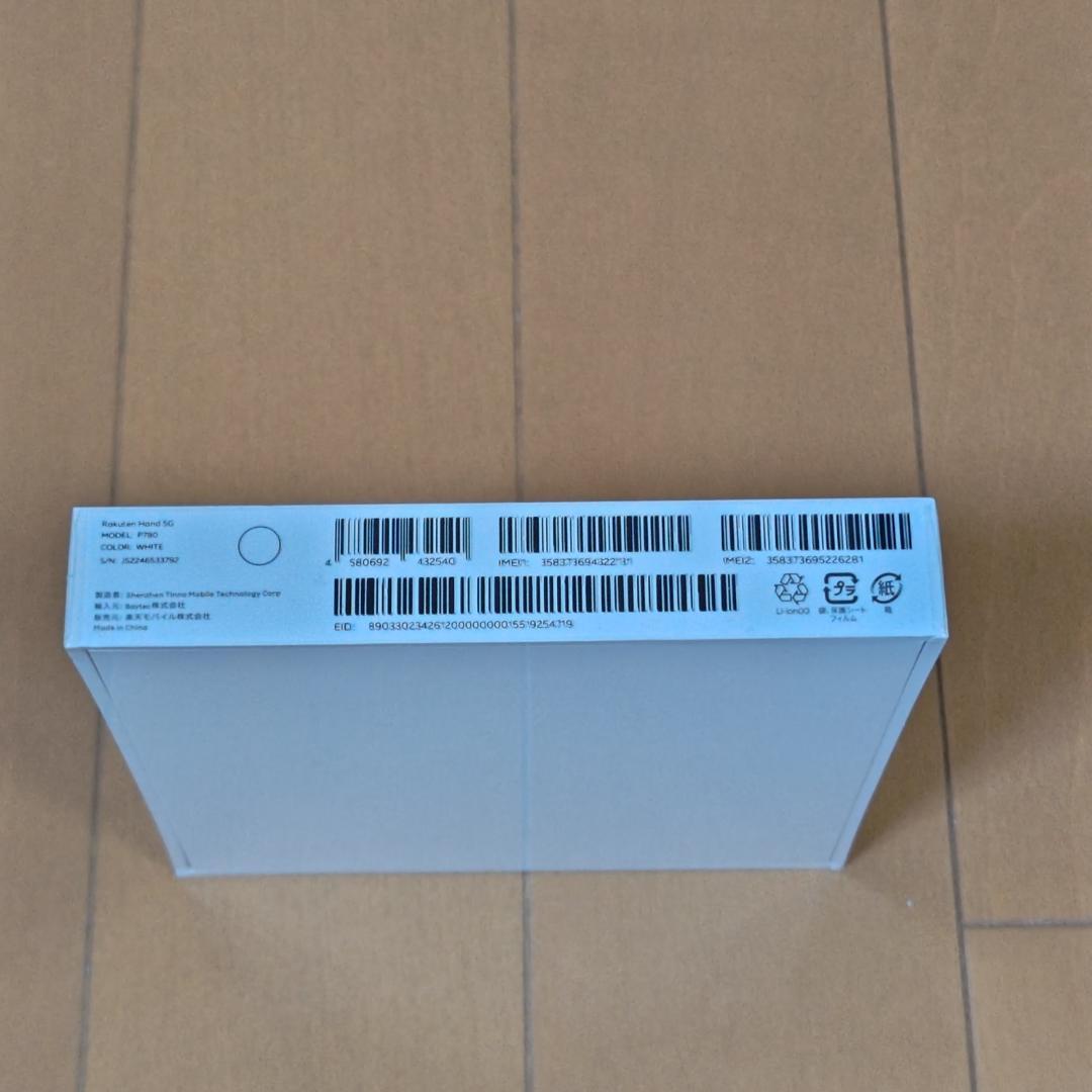 Rakuten hand 5G（未開封）ホワイト