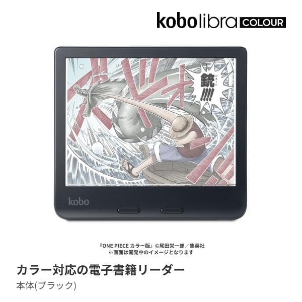 【新品・未使用】楽天 Kobo Libra COLOUR カラー ブラック