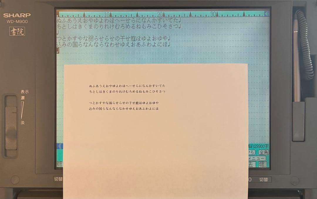 【最上位機種/付属品多数】 シャープ 書院 ワープロ WD-M900 SHARP