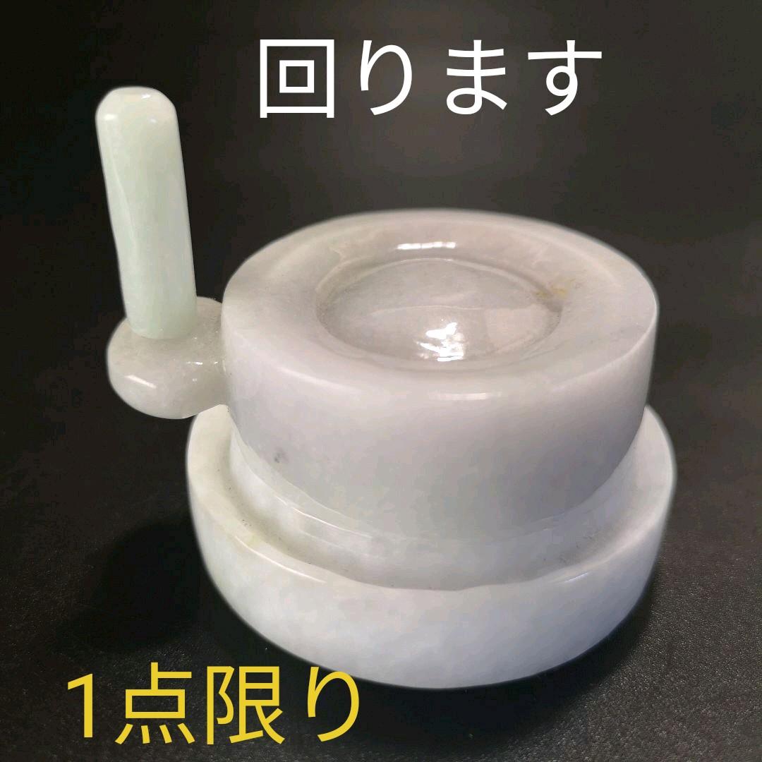 1.天然翡翠で作った臼　天然石　処分