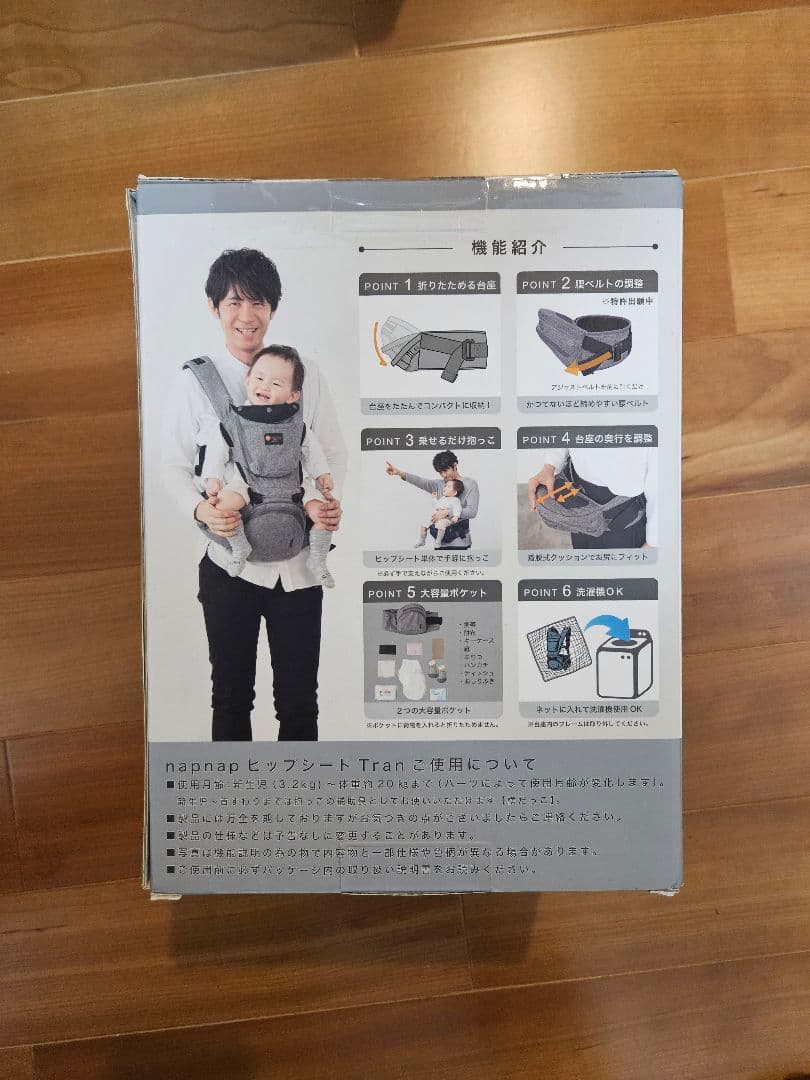 【美品】 napnap Tran 抱っこ紐　ヒップシート