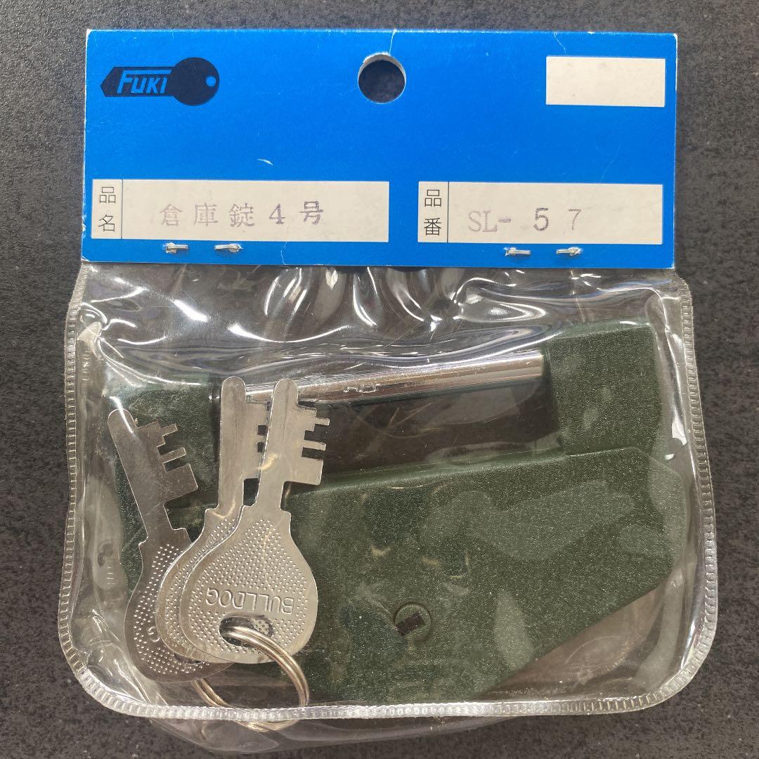 ◆ ブルドック倉庫錠4号　SL-57（南京錠）