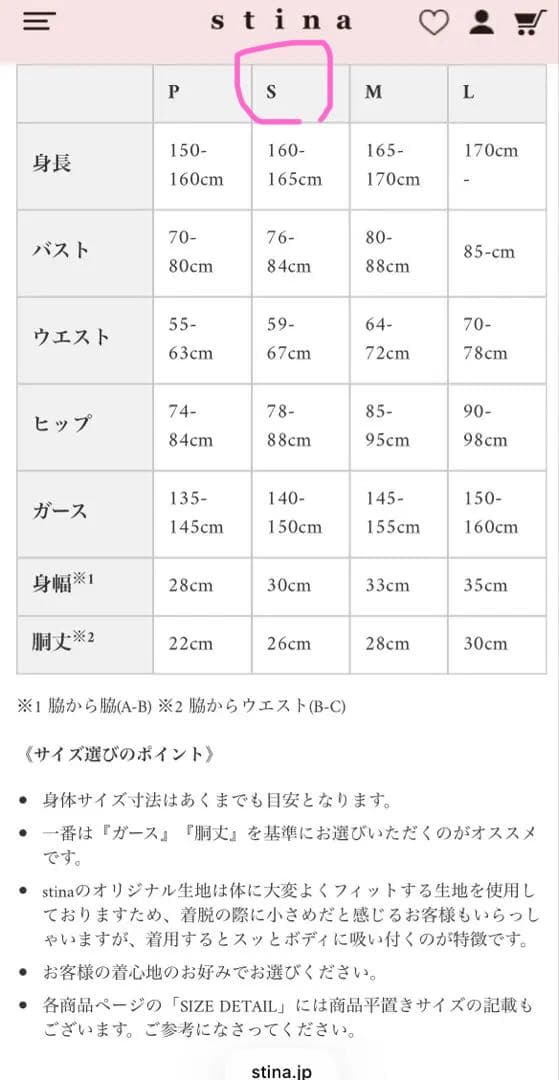 新品・未使用　stina バタフライ　サイズS