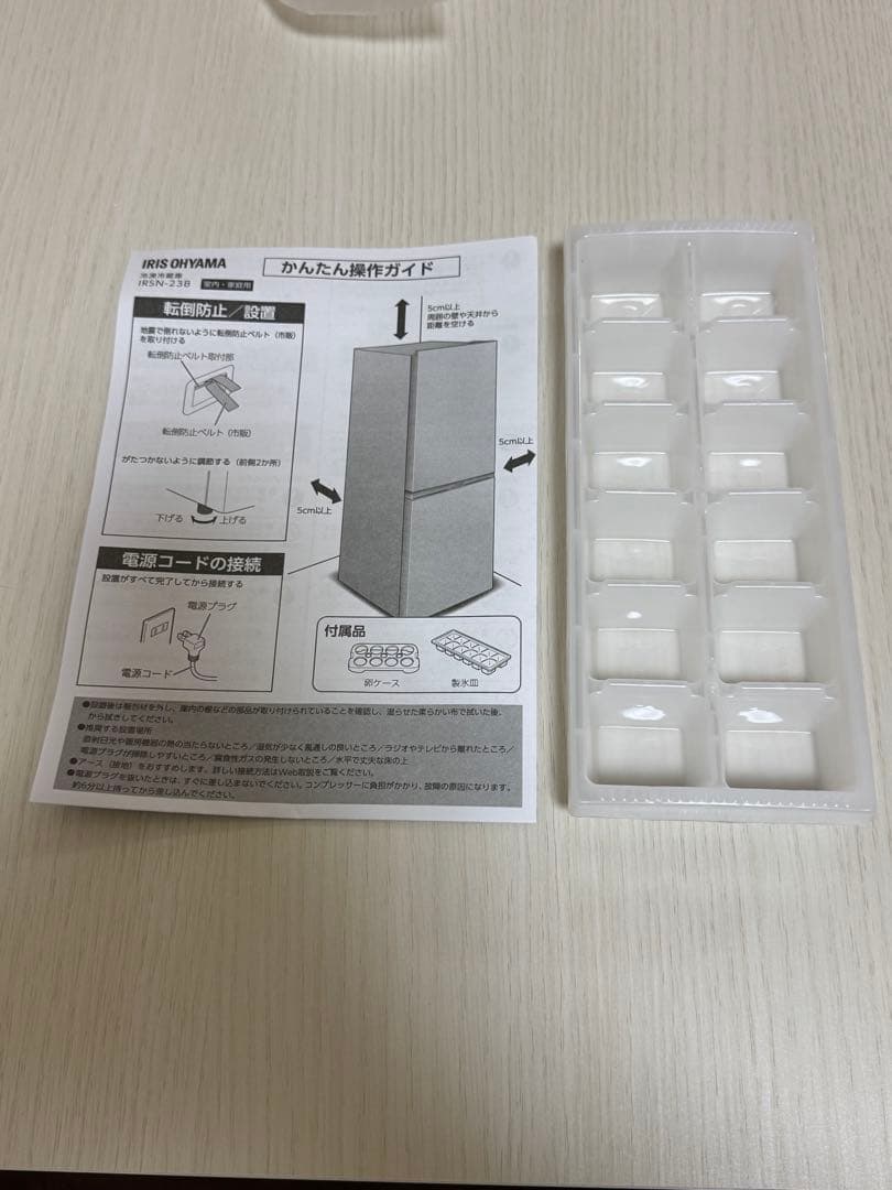 【LBLL】アイリスオーヤマ 冷蔵庫 230L 2024年製