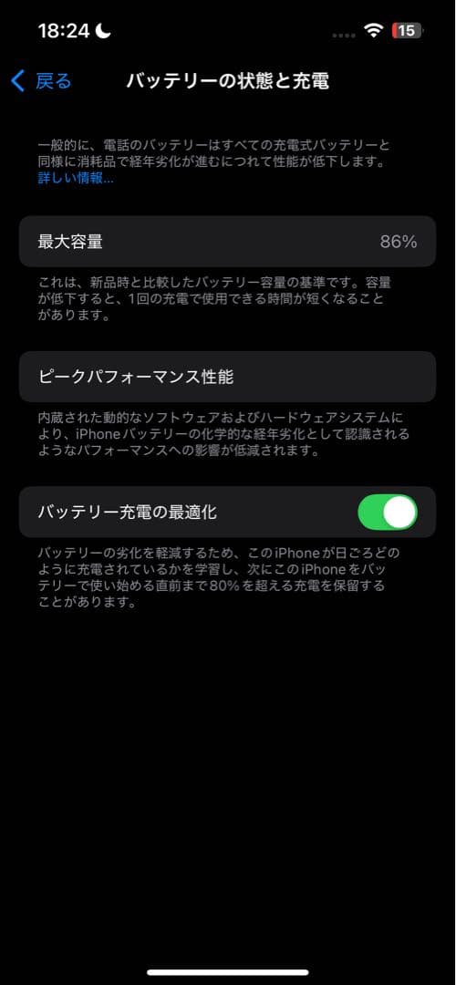 iPhone 13 ミッドナイト 256GB (バッテリー最大容量86%)