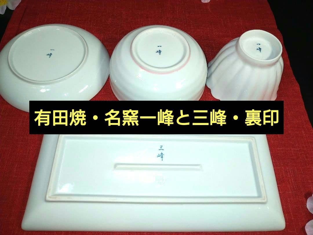 ♥春のホームパーティーに豪華セット♥有田焼・一峰・三峰窯の桜絵柄⬛４種4組16皿