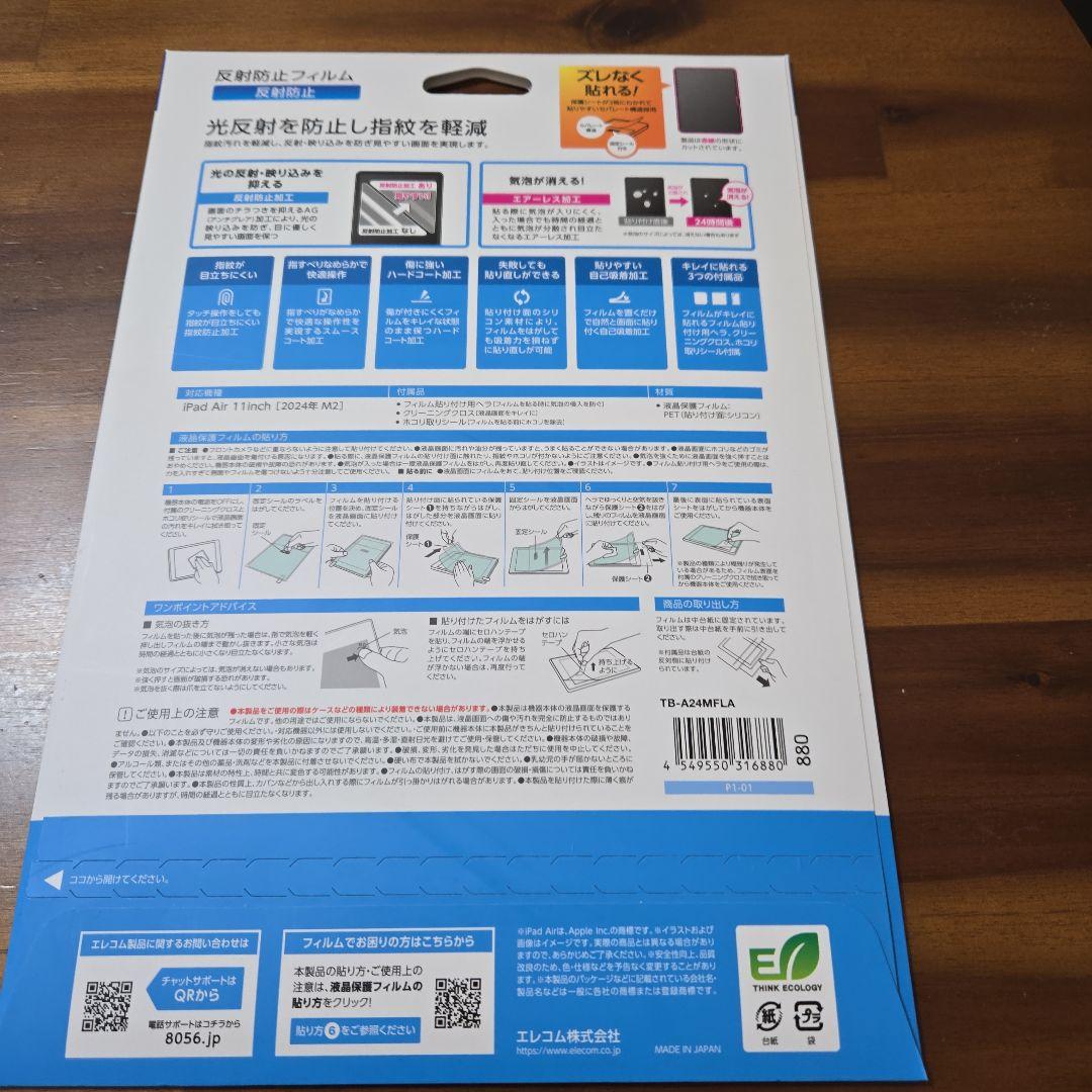 Apple iPad Air (M2) 11インチ 新品未開封　保護フィルム付き