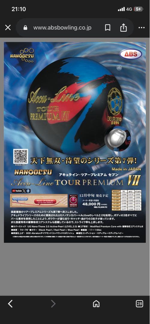 【新品・未使用】アキュライン・ツアープレミアムセブン　14ポンド