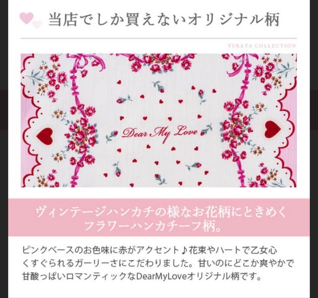 夢展望 DearMyLoveフラワーハンカチーフ柄 浴衣、帯セット