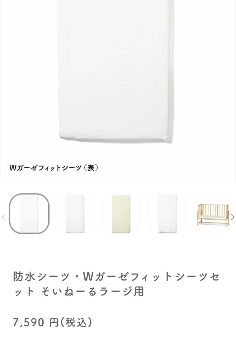 そいねーるラージ 付属品あり 防水シーツ付き