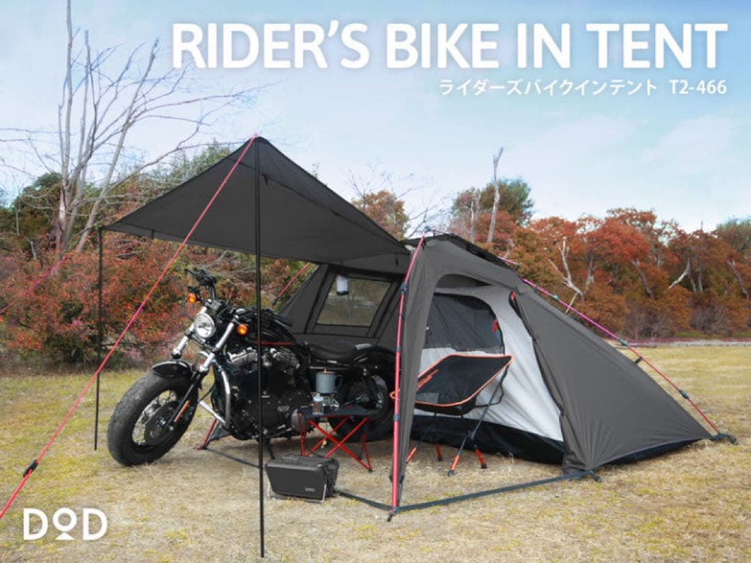 DOD BIKE IN テント グレー
