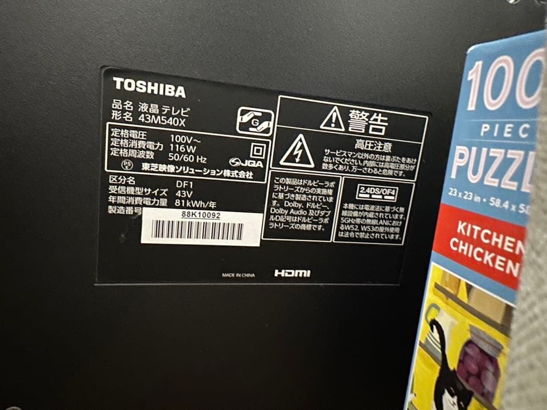 TOSHIBA 東芝　REGZA レグザ 43M540X 43インチ液晶テレビ
