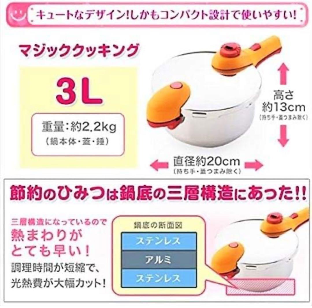松居一代プロデュース圧力鍋 マジッククッキング3.0L シンプルセット