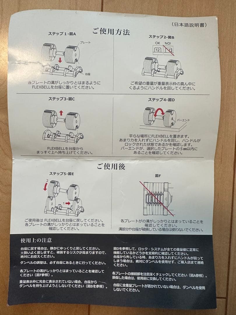 NÜO FLEXBELL 20kg ダンベル　セット販売①