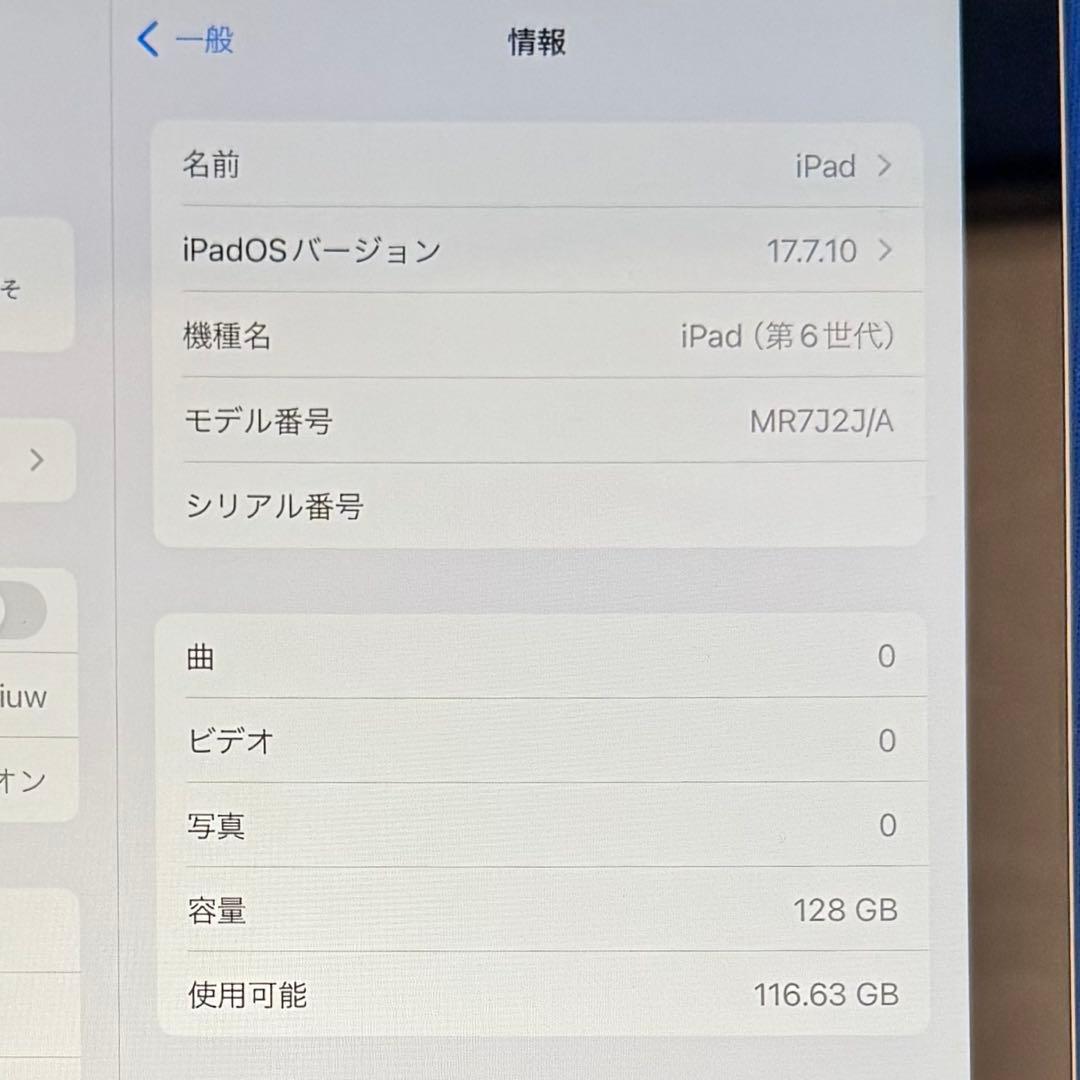 iPad 9.7インチ(第6世代) 128GB Wi-Fi
