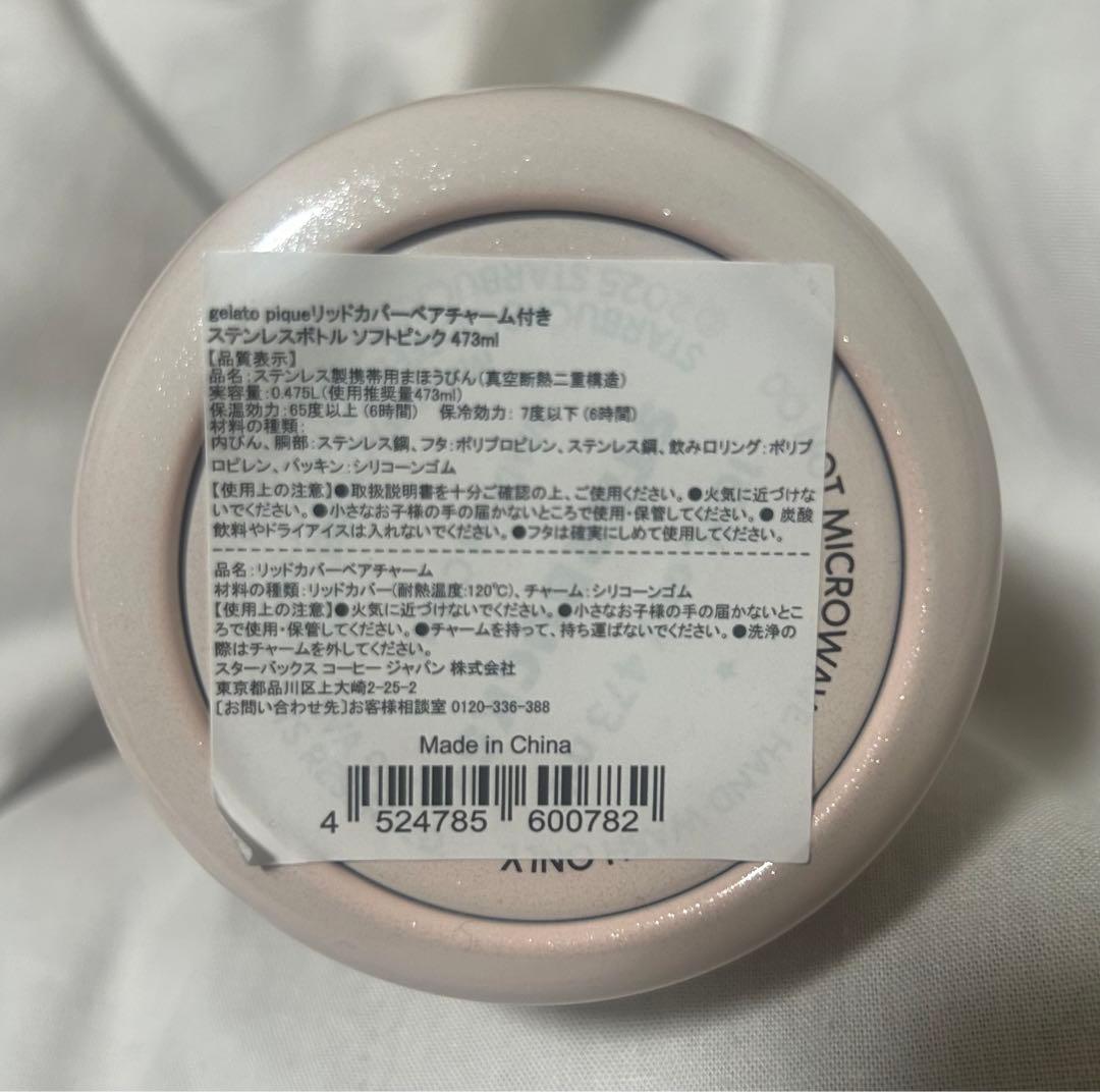 【値下げ交渉可】Starbucks✖️GELATO PIQUEクマデザイン 水筒
