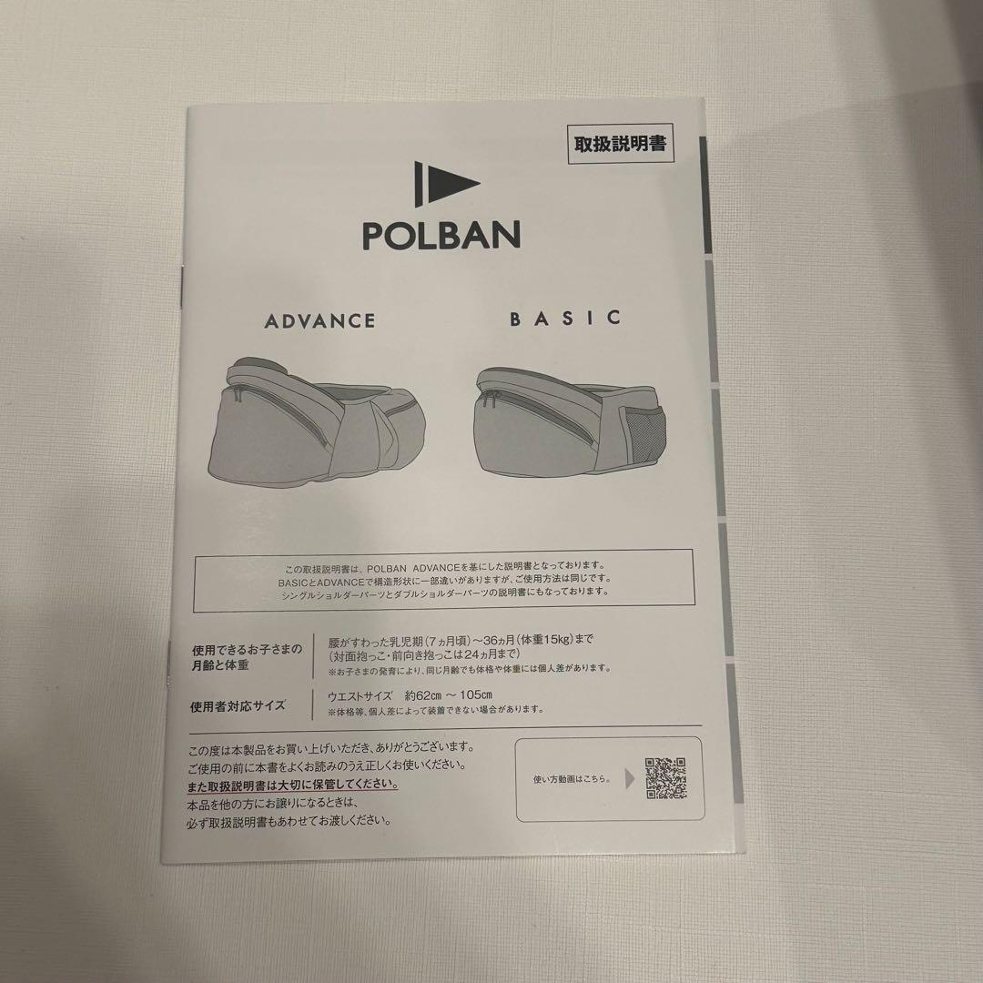 美品　ポルバンアドバンス　ヒップシート ブラック　シングルショルダー