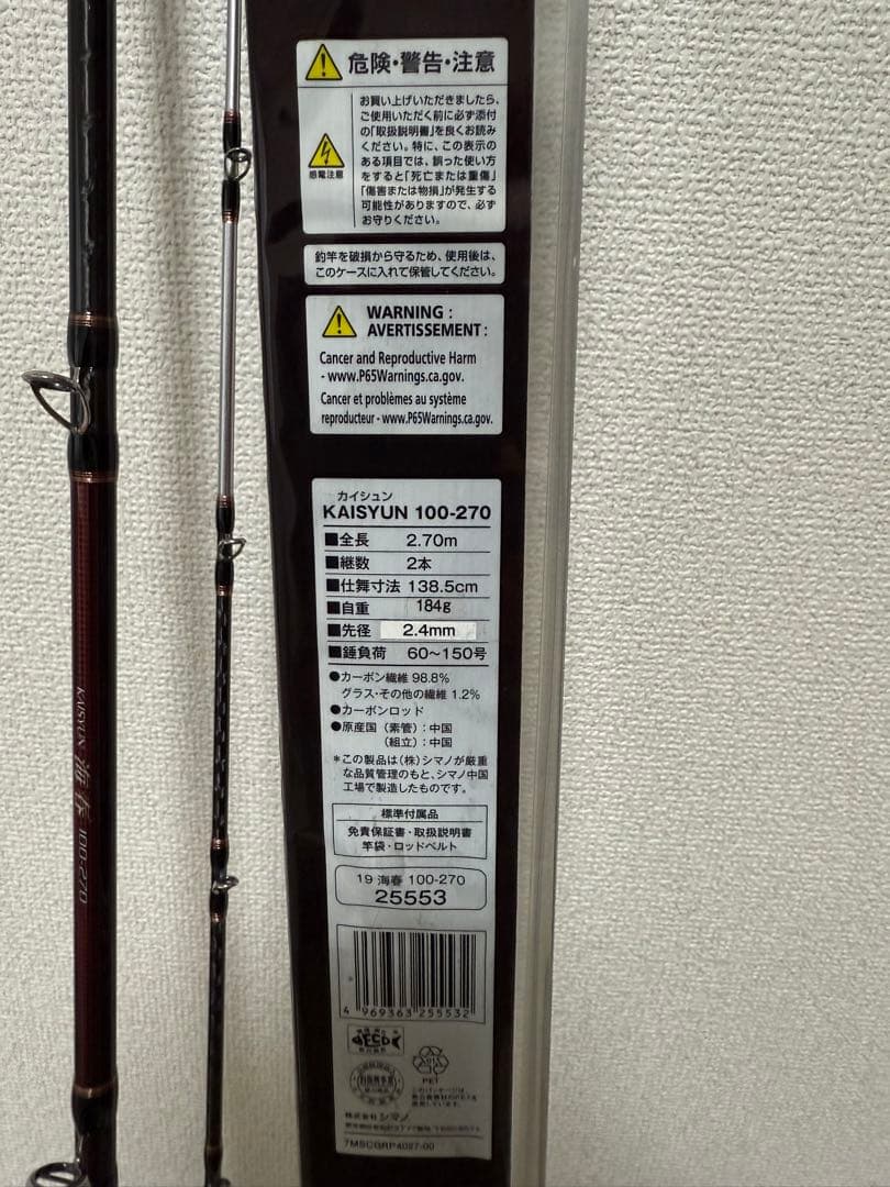 シマノ海春　100-270