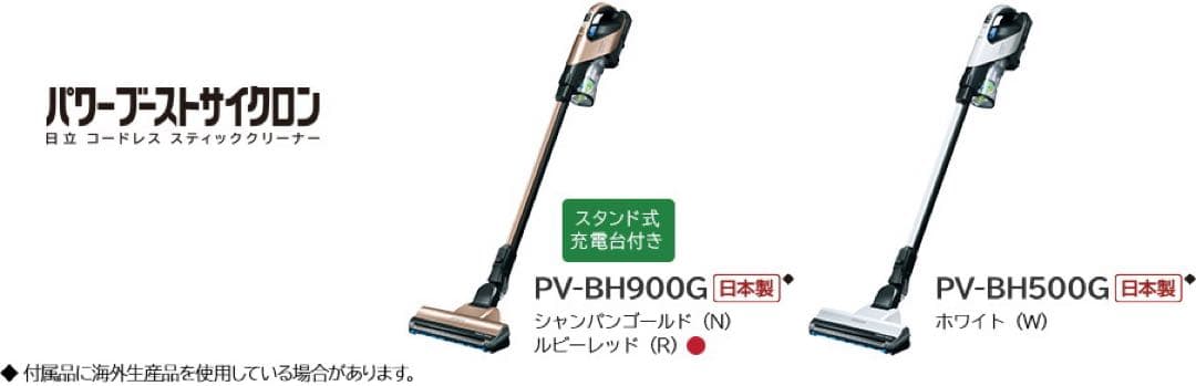 HITACHI パワーブーストサイククロン　PV-8H900G