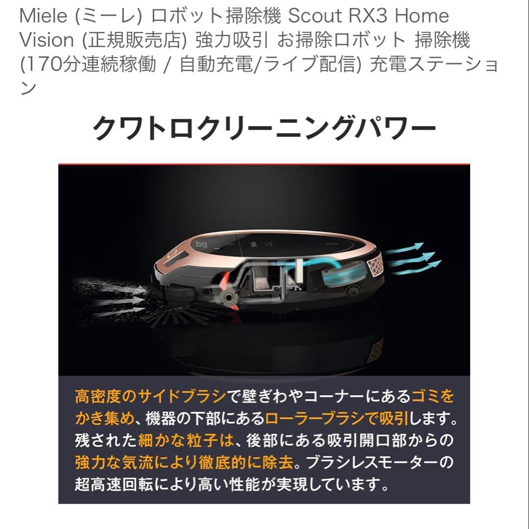 ロボット掃除機 Miele Scout RX3  Vision