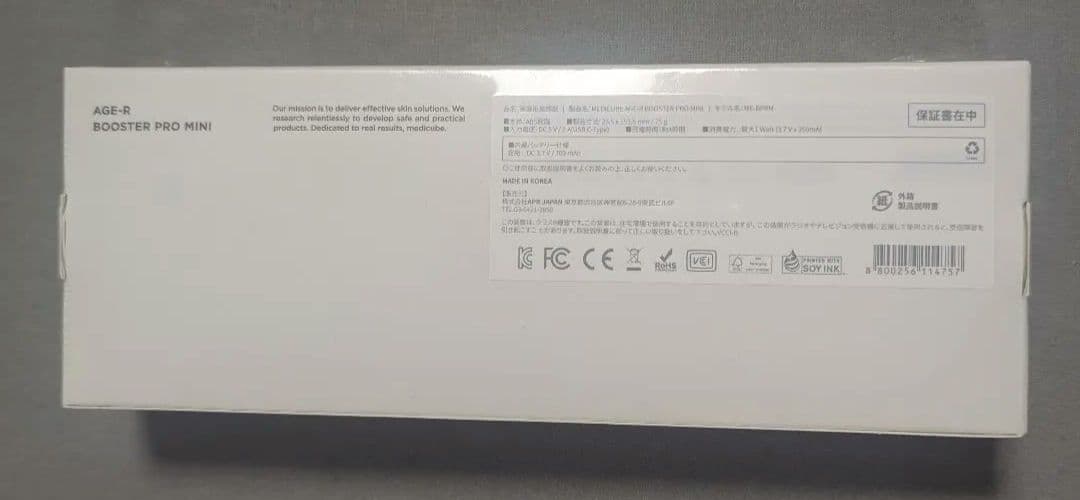 メディキューブ　ブースタープロミニ ホワイト