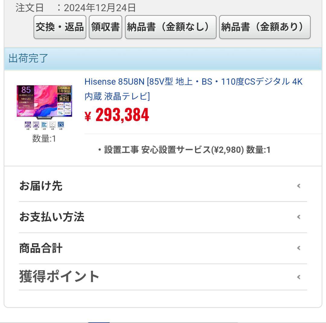 ハイセンス85U8N 85インチ 4K 120hzmini LED液晶テレビ美品