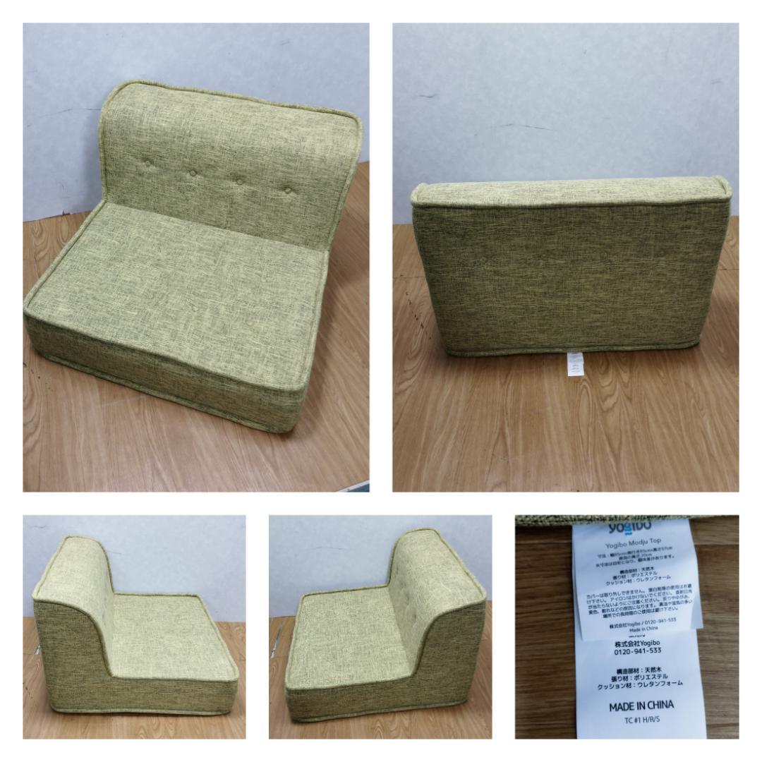 K☆192　Yogibo　ソファ　Modju Top / Modju Base
