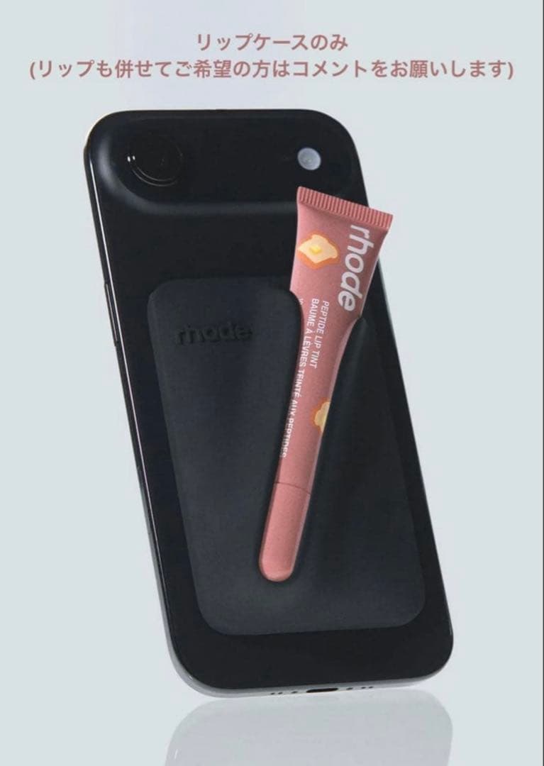 残り3点 rhode snap-on lip case 限定カラー 黒