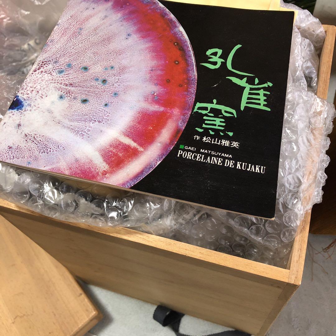 値下げ！孔雀窯 花瓶