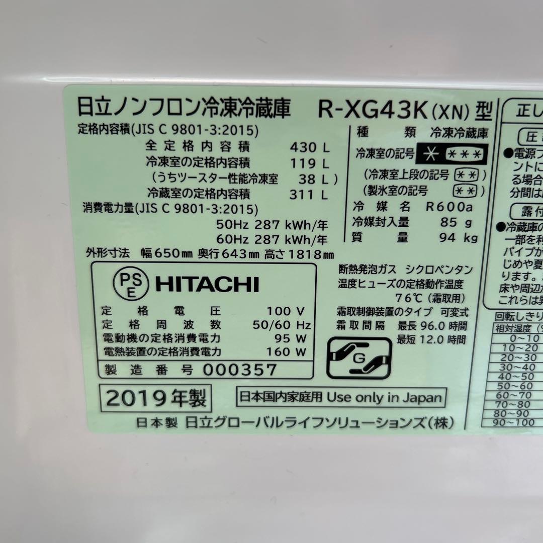 日立 6ドア 大型 冷蔵庫 R-XG43K 430L 直接引取可能