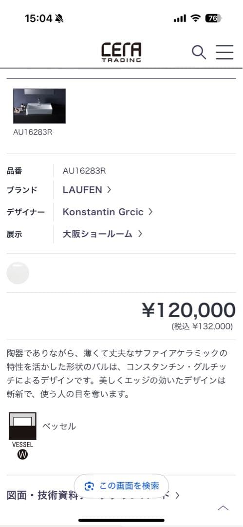 CERA LAUFEN AU16283R 洗面ボウル