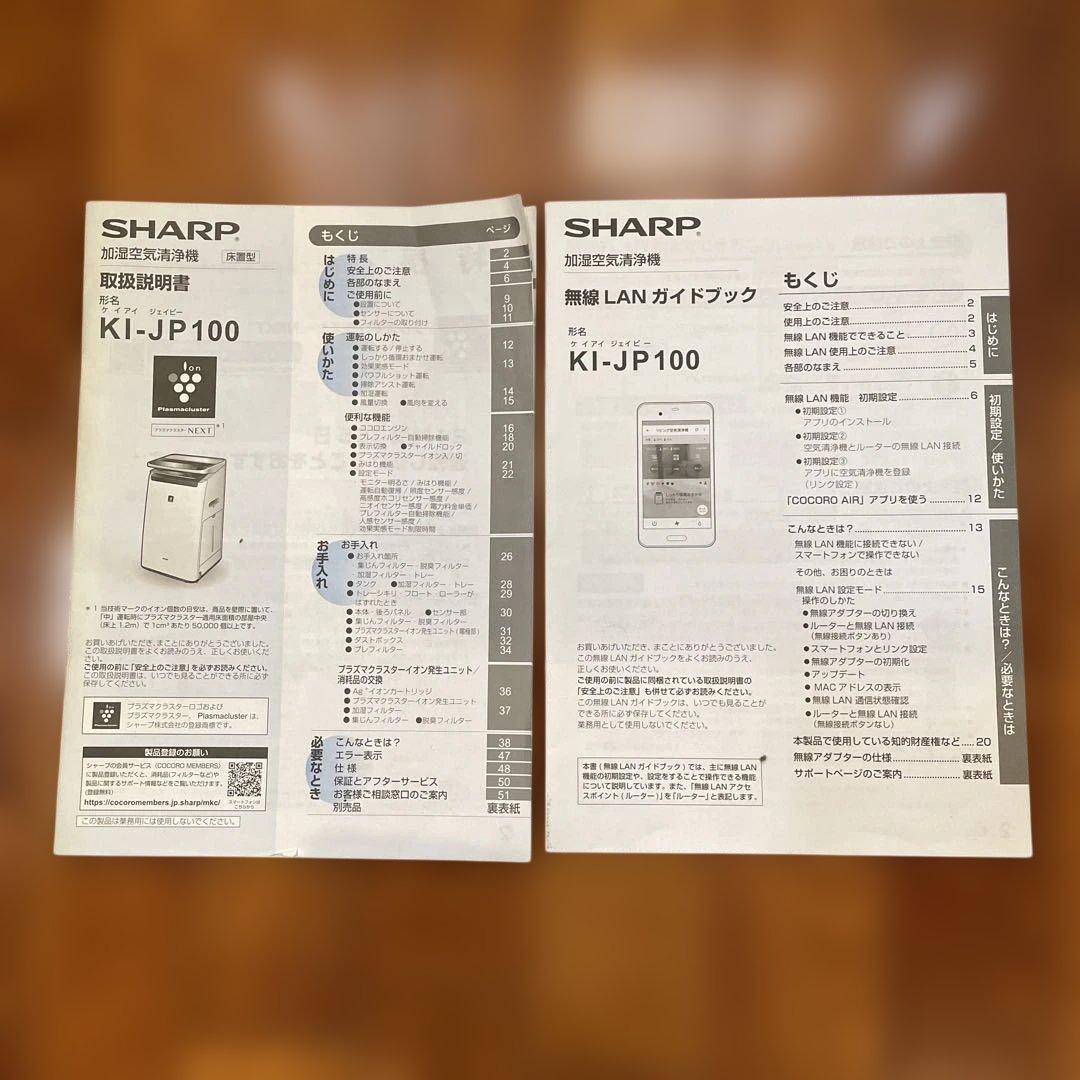シャープ　プラズマクラスター　加湿空気清浄機　KI-JP100W