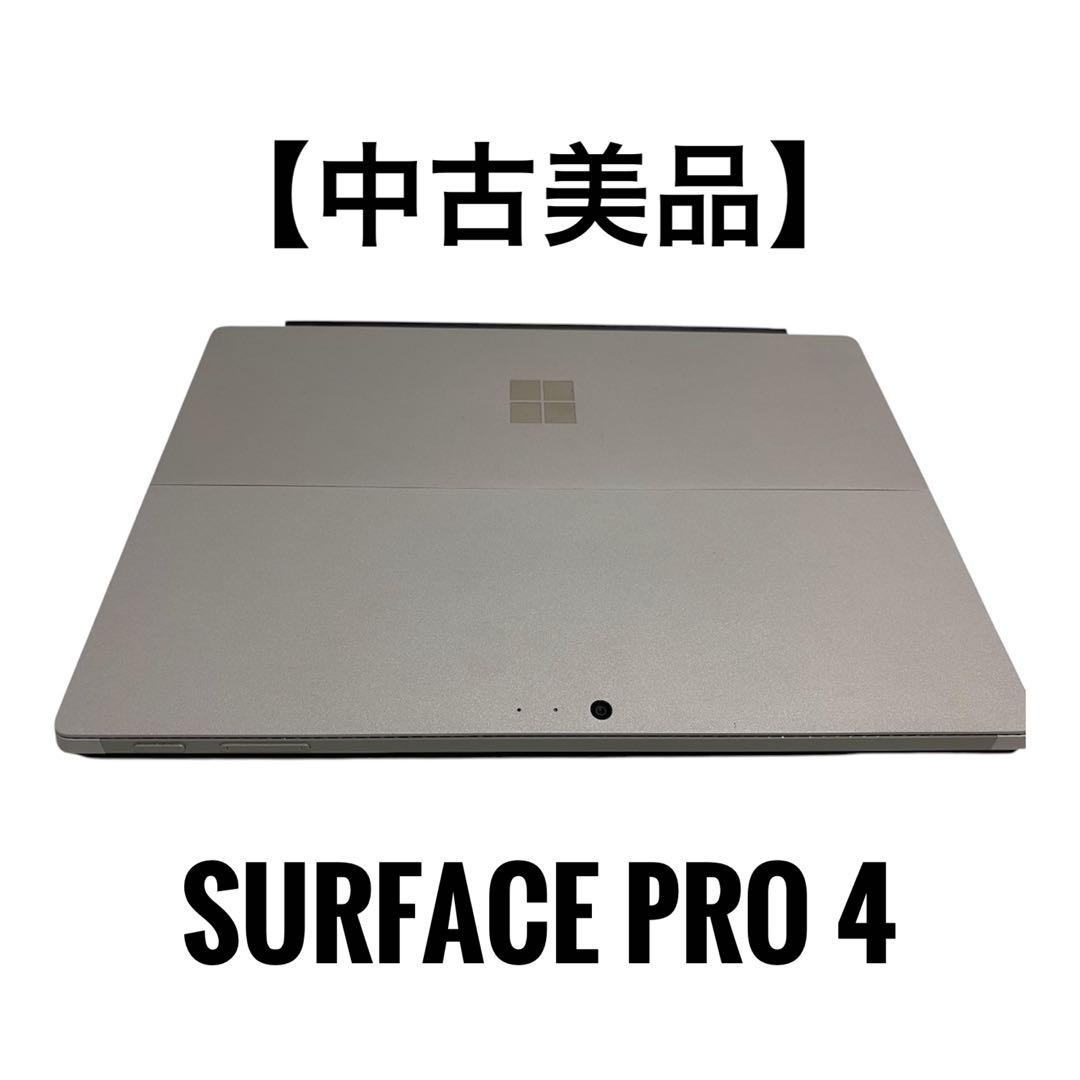 【即購入OK】中古美品 SurfacePro4