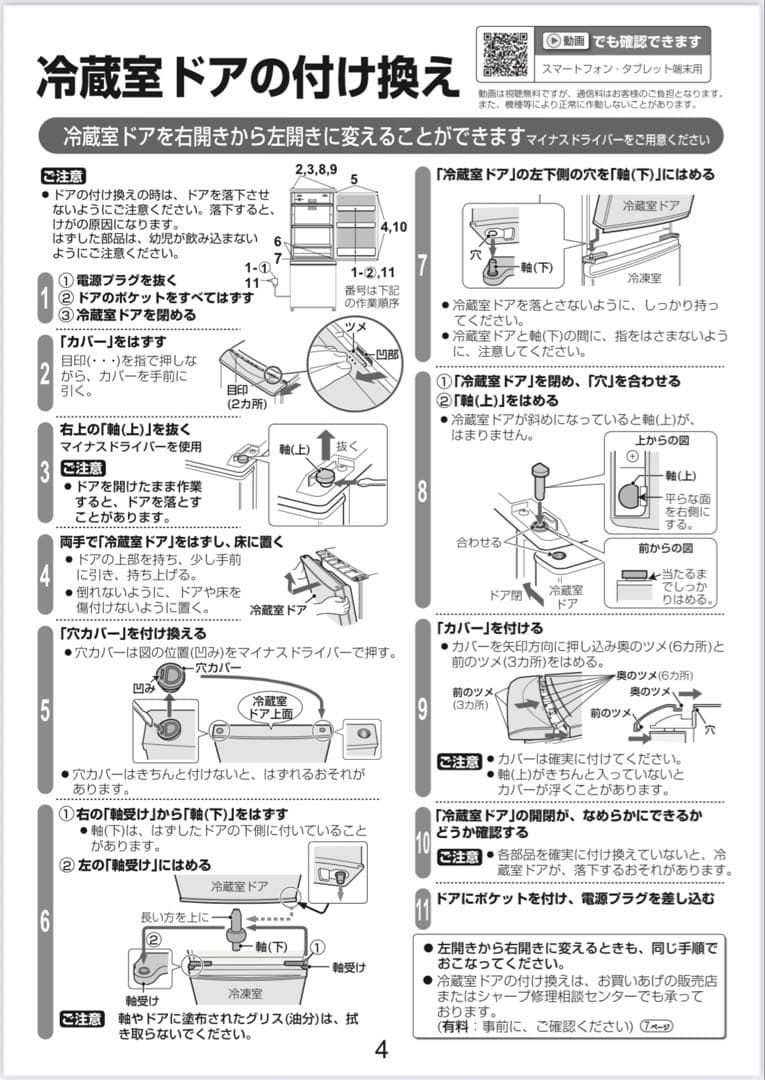SHARP 冷蔵庫 137L 一人暮らし 左右開き　Refrigerator