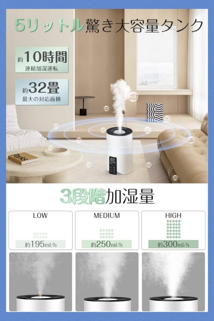 3段階で加湿量を調節可能な大容量5Lの加湿器 マイナスイオン付き