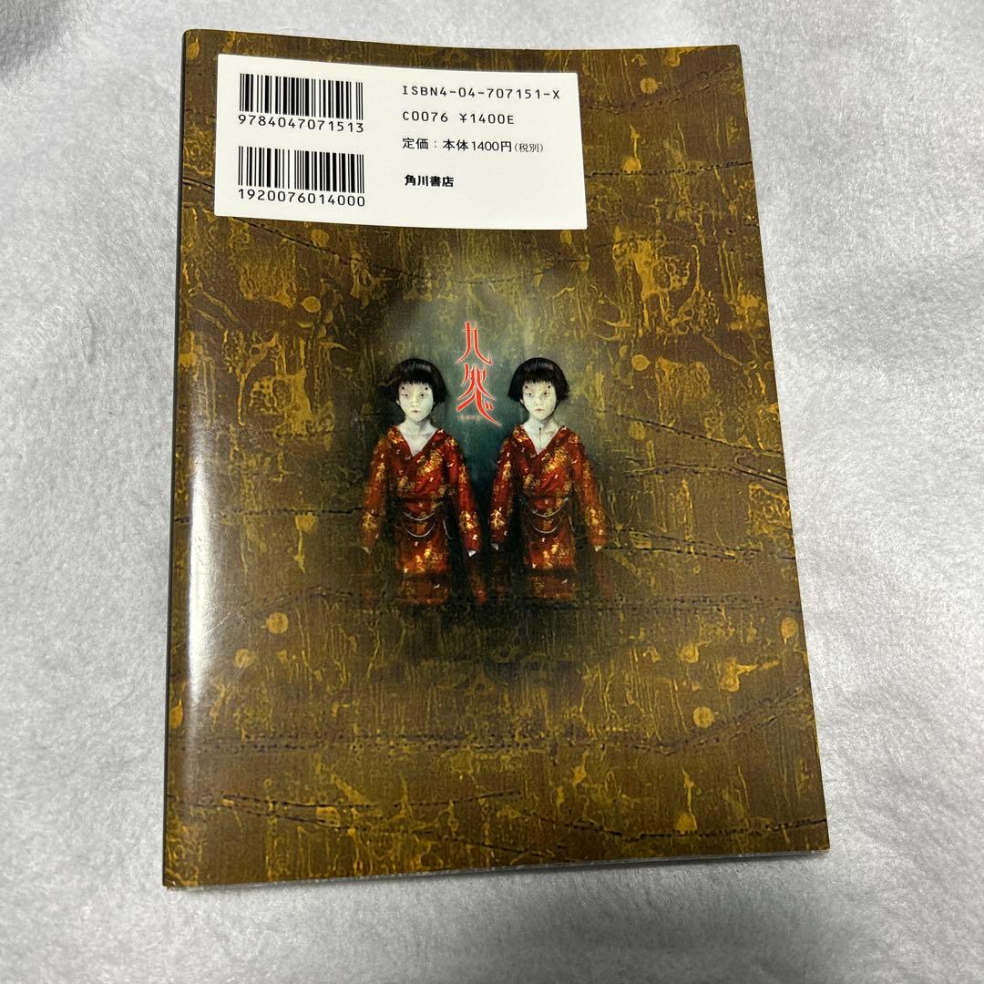 九怨-kuon-公式完全攻略絵巻