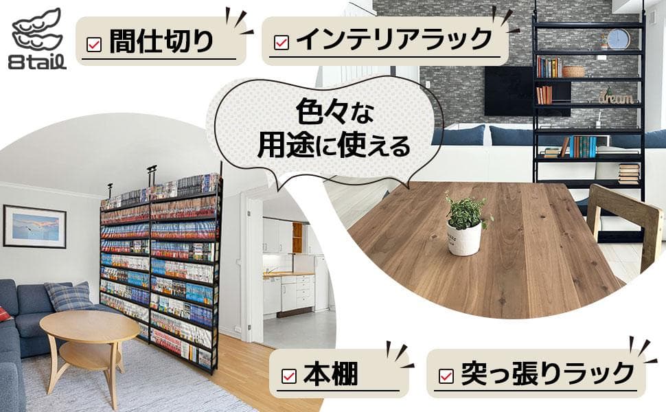 8tail 突っ張りラック 本棚 540冊収納